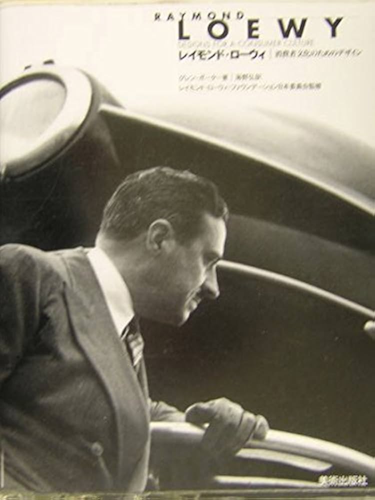 【美品】レイモンド・ローウィ 作品集 希少❗️ レイモンド・ローウィ 作品集 Raymond Loewy - メルカリ